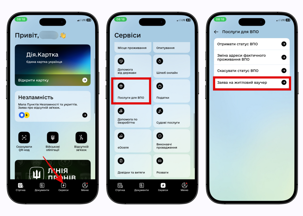 Як подати заяву на житловий ваучер