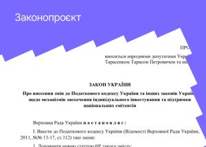 В Раді черговий підхід до впровадження інвестрахунків.  Що вони передбачають