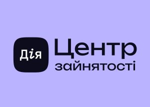 Послуги Центрів зайнятості повноцінно інтегрують в ДІЮ і ЦНАПи