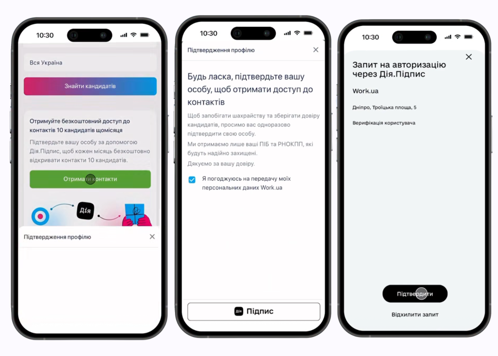 Дія.Підпис на work.ua.png