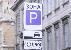 У Львові з’явився застосунок для бронювання паркомісць у приватних дворах