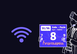 Укрзалізниця запускає платний Wi‑Fi у поїздах.  Скільки коштує і де доступний