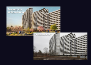 З’явився сервіс, який дозволяє оцінити вигляд новобудов без ідеалізації