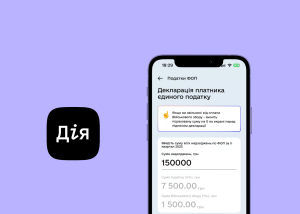 В Дії запустили тестування онлайн-подачі податкової декларації