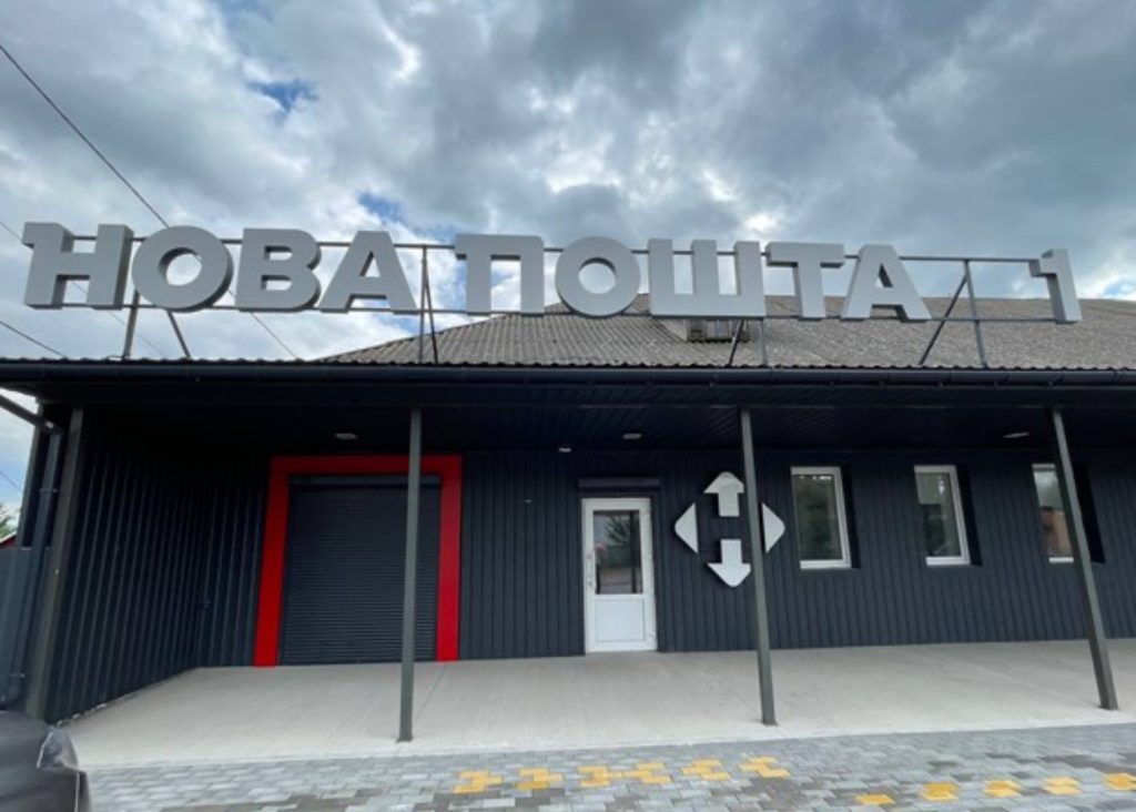 Nova poshta 2 Як відкрити відділення Нової пошти, скільки інвестувати і який дохід?