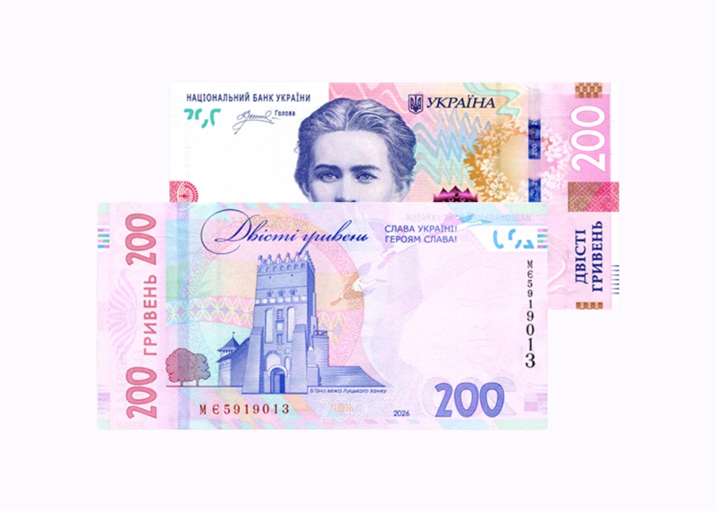 Оновлені 200 грн