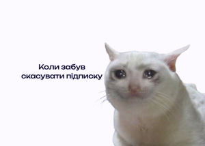 Як уникнути списання коштів після закінчення пробного періоду у застосунку