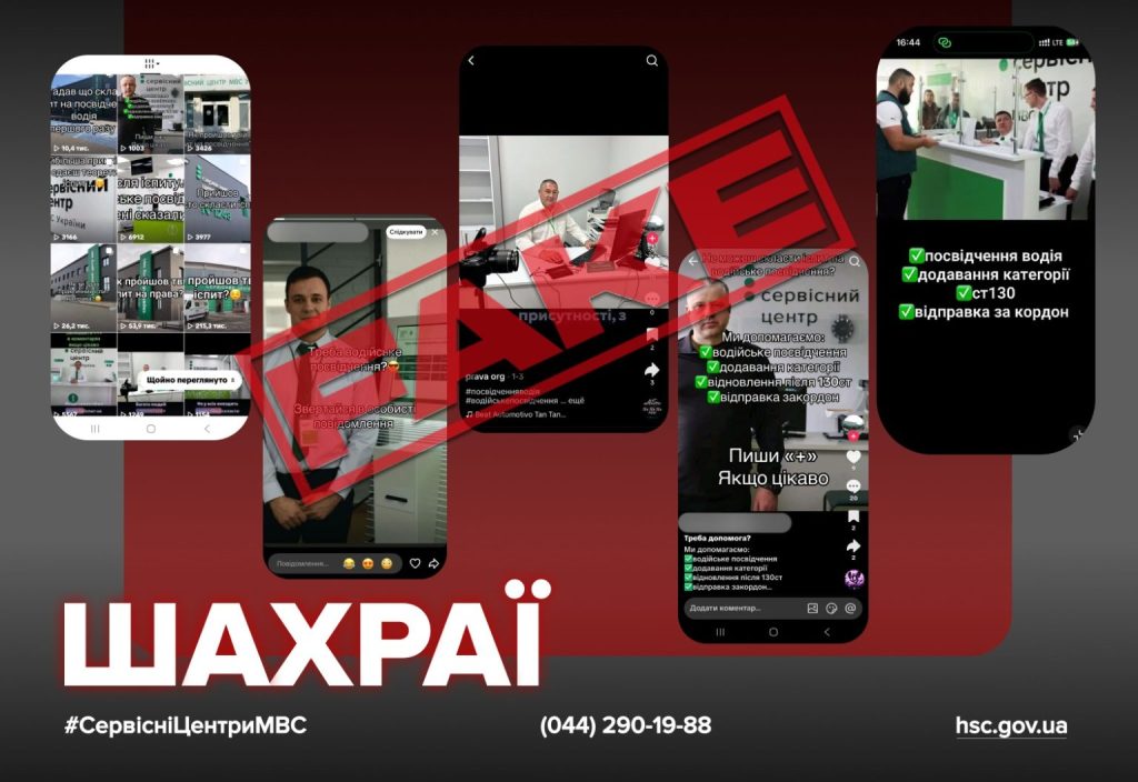 Шахраї пропонують отримати посвідчення водія без навчання в автошколі