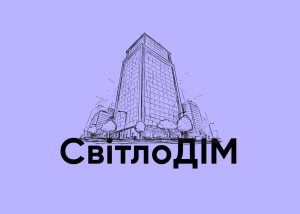 Чому майже 65% заявок на програму СвітлоДім відхилили