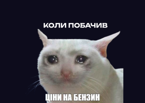 Експерт заперечив зростання цін на пальне через паніку