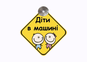 Паркомісця для авто з дітьми на всіх парковках стали обов’язковими