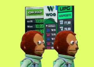 Ціна на пальне штовхнула в гору паніка: і продавців і покупців