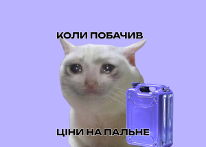 Кешбек на пальне почне діяти вже з 20 березня