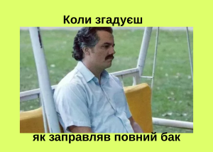 В Кабміні спростували прогнози про бензин по 100–150 грн за літр