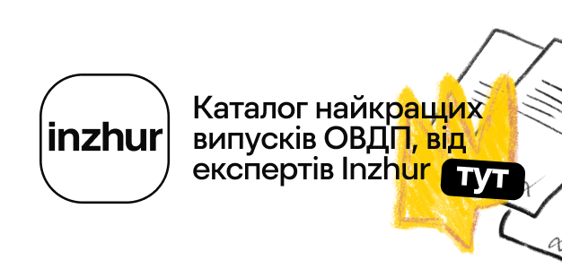 Інжур облігації