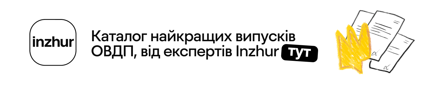 Інжур облігації