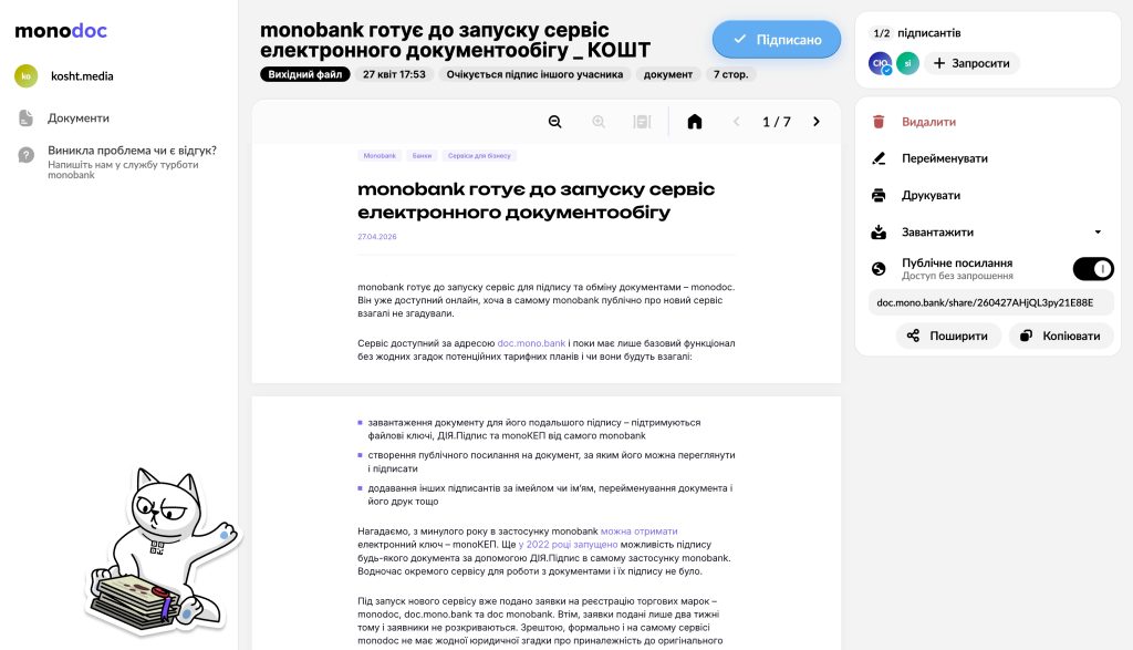 сервіс monodoc від monobank