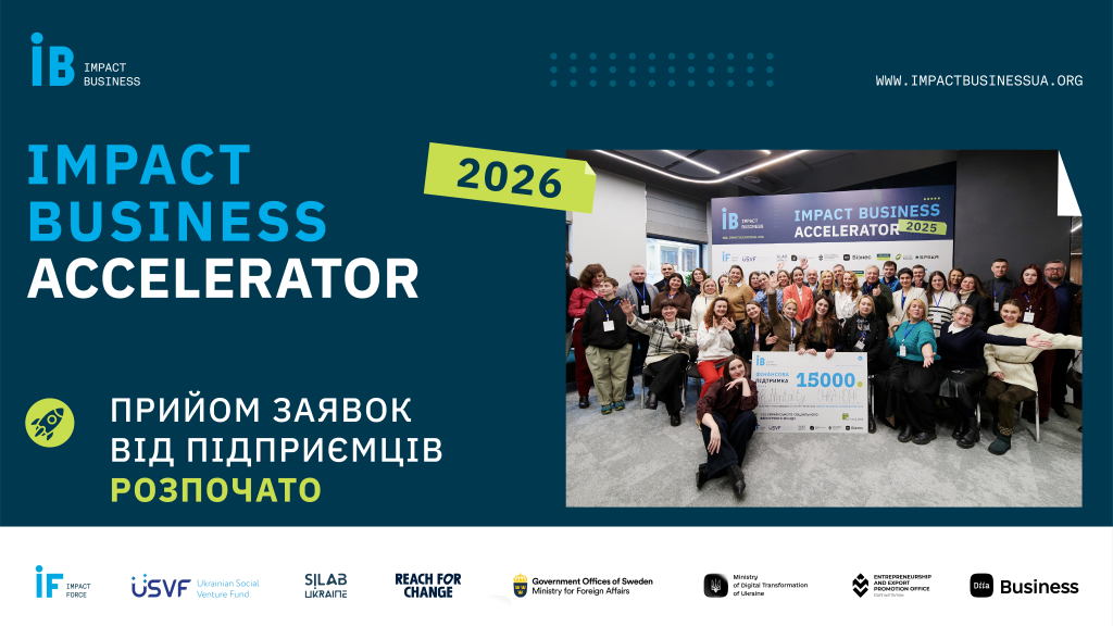 Гранти і акселератори для бізнесу:  Impact Business Accelerator 2026
