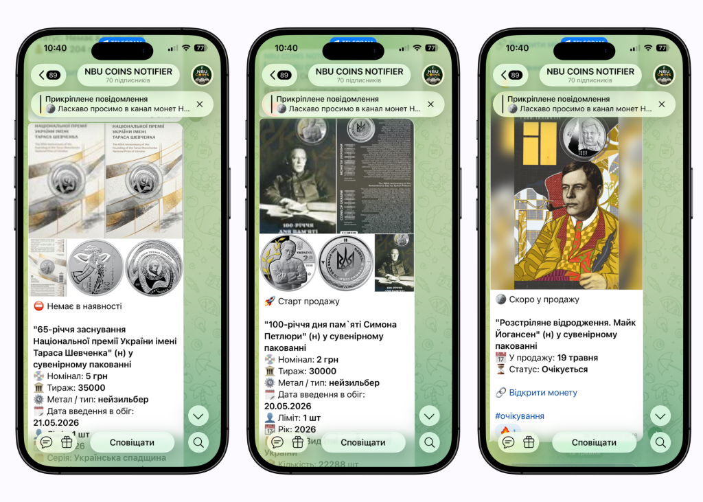 Як працює Telegram-бот NBU COINS NOTIFIER