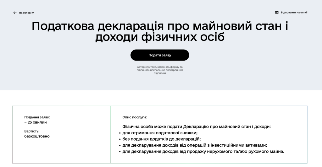 Податкова декларація про майновий стан і доходи фізичних осіб