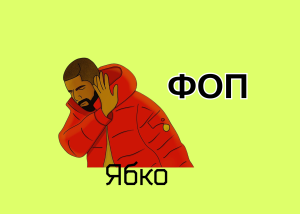 Перший великий бізнес публічно відмовився від моделі роботи через ФОП