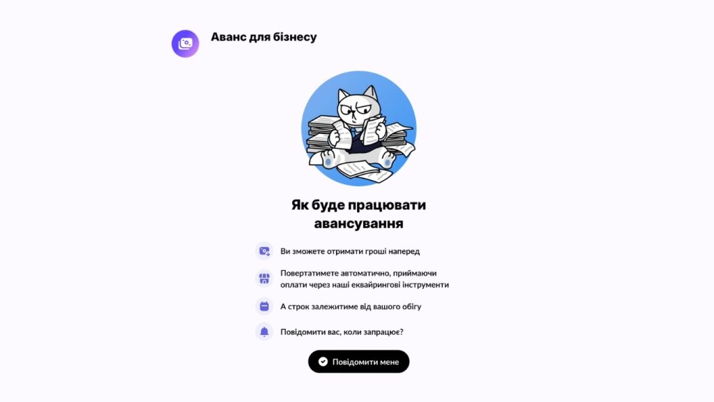 аванс для бізнесу запустять в  monoбізнес від monobank