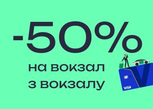 Їздити на вокзал можна вдвічі дешевше. Всі лайфгаки від Bolt та Visa