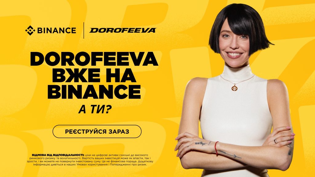 DOROFEEVA Binance DOROFEEVA стала культурною партнеркою Binance в Україні