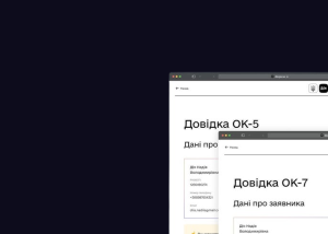 Дія автоматизувала передачу довідок ОК-5 та ОК-7