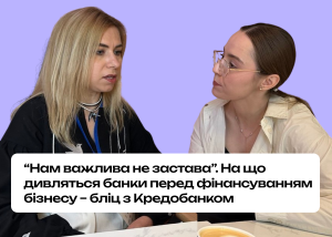 Підприємці дивляться на бізнес як на дітище. Що бачить банк, коли дає гроші