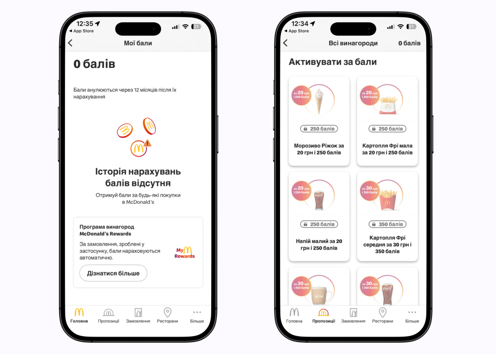 McDonald’s запустив програму лояльності