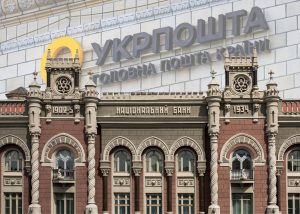 НБУ очікує від державної Укрпошти розділення на поштову і фінансову компанію
