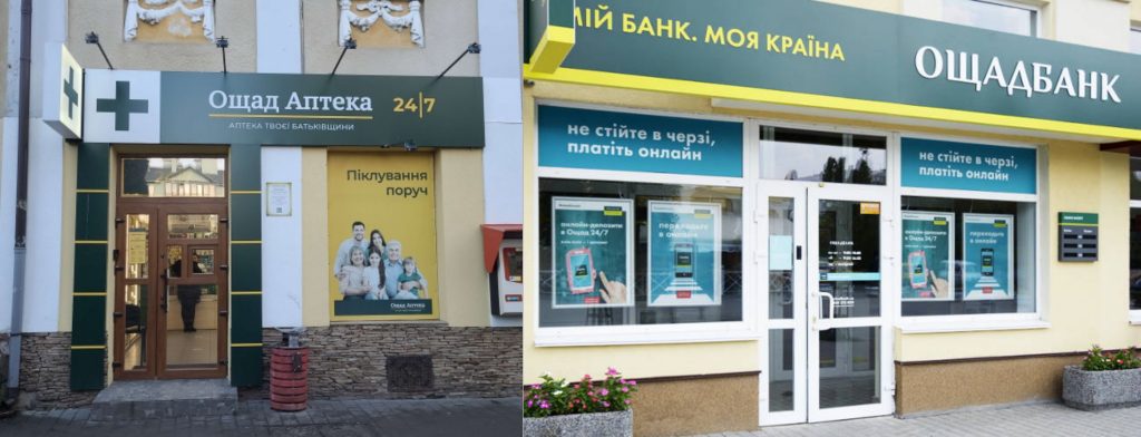 Відділення ощадбанку і ощадаптеки