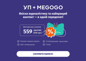 На українському ринку вперше запустили спільну підписку медіа і стримінговий сервіс