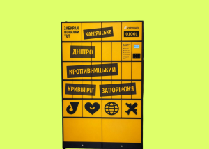 Укрпошта запустила комірки швидкої видачі посилок ще у чотирьох містах
