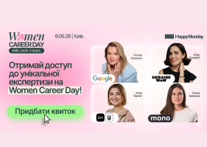 У Києві буде Women Career Day 2026 для жінок, які шукають роботу або планують кар’єрний розвиток