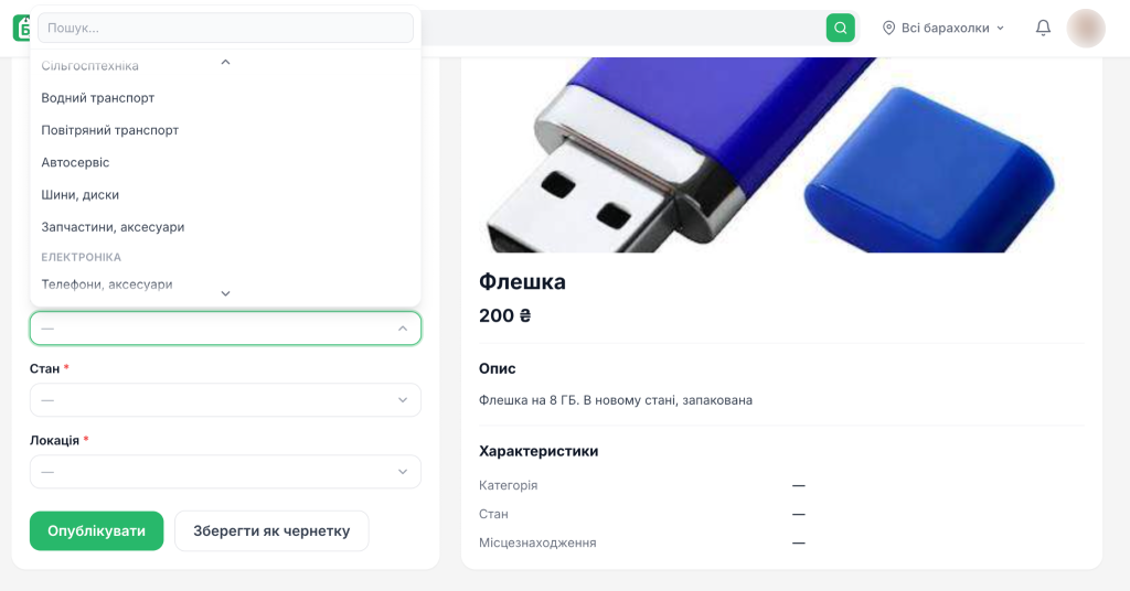 2 В Україні запустили безкоштовний аналог OLX та Монобазару