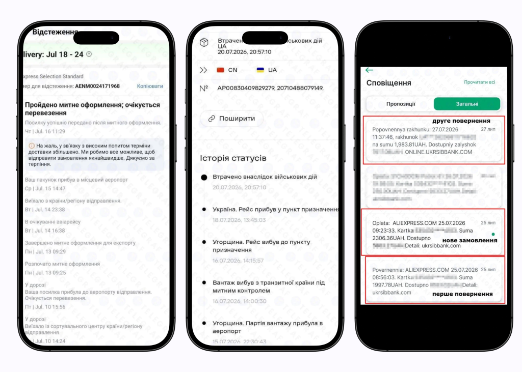 AliExpress скасував повтоне замовлення кореспонденту 