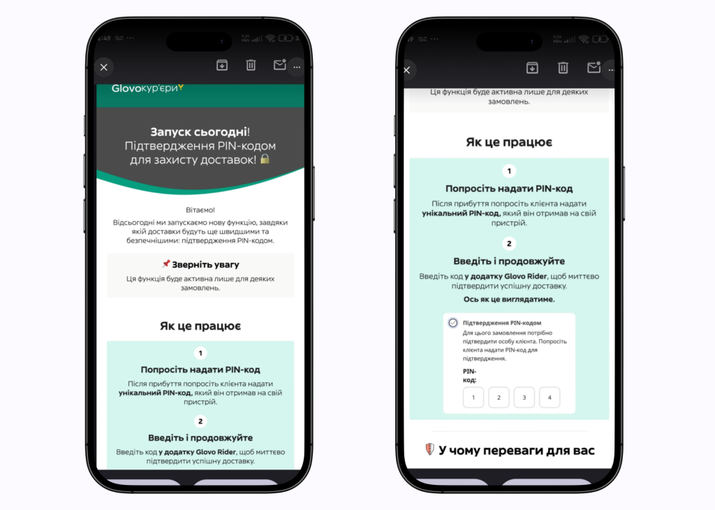 Повідомлення курʼєрам Glovo про PIN-код для завершення доставки: як виглядає