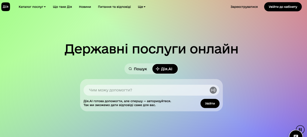 Голосовий асистент у Дія.AI: як виглядає