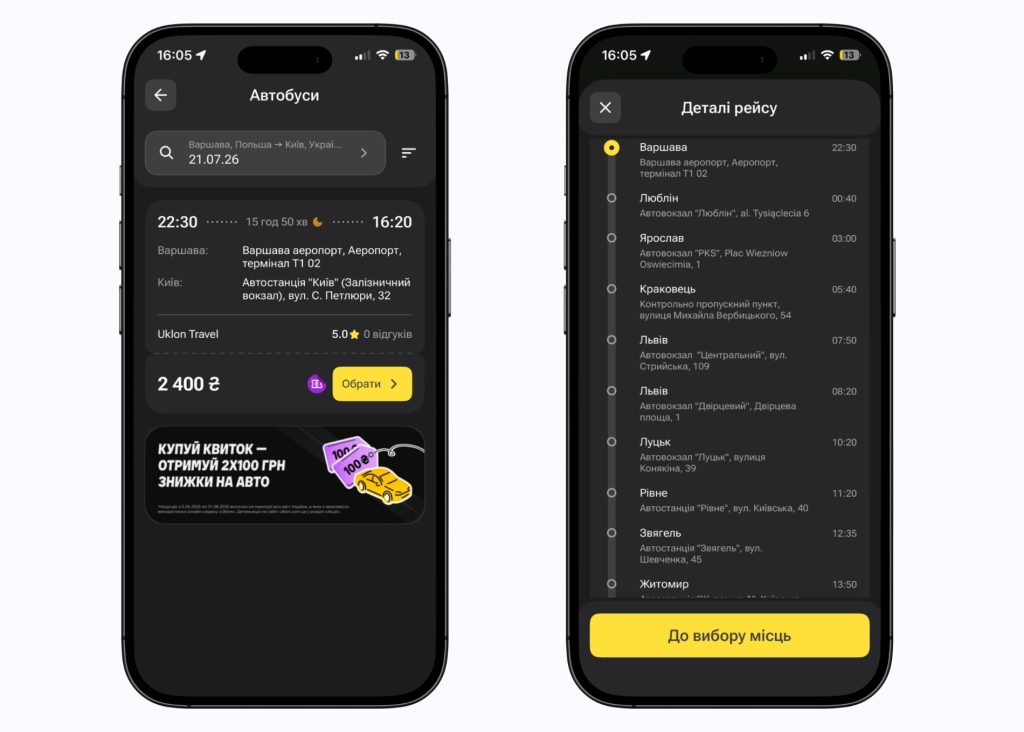 Uklon Travel Bus квитки на автобуси
