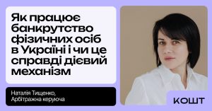 Як працює банкрутство фізичних осіб в Україні і чи це справді дієвий механізм