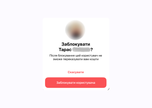 Монобанк запустив функцію блокування небажаних переказів