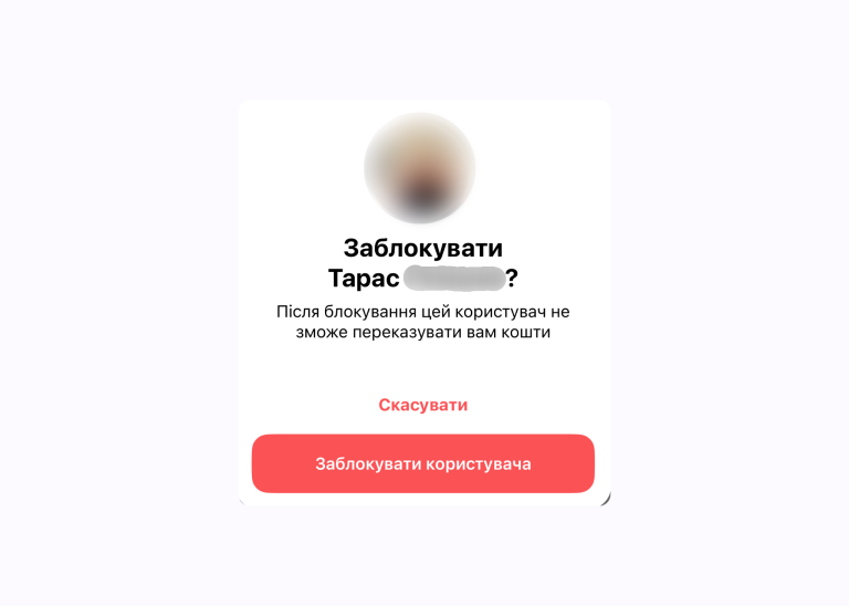 monobank запустив функцію блокування небажаних переказів