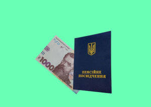 Мінфін оновив правила перевірки пенсійних виплат