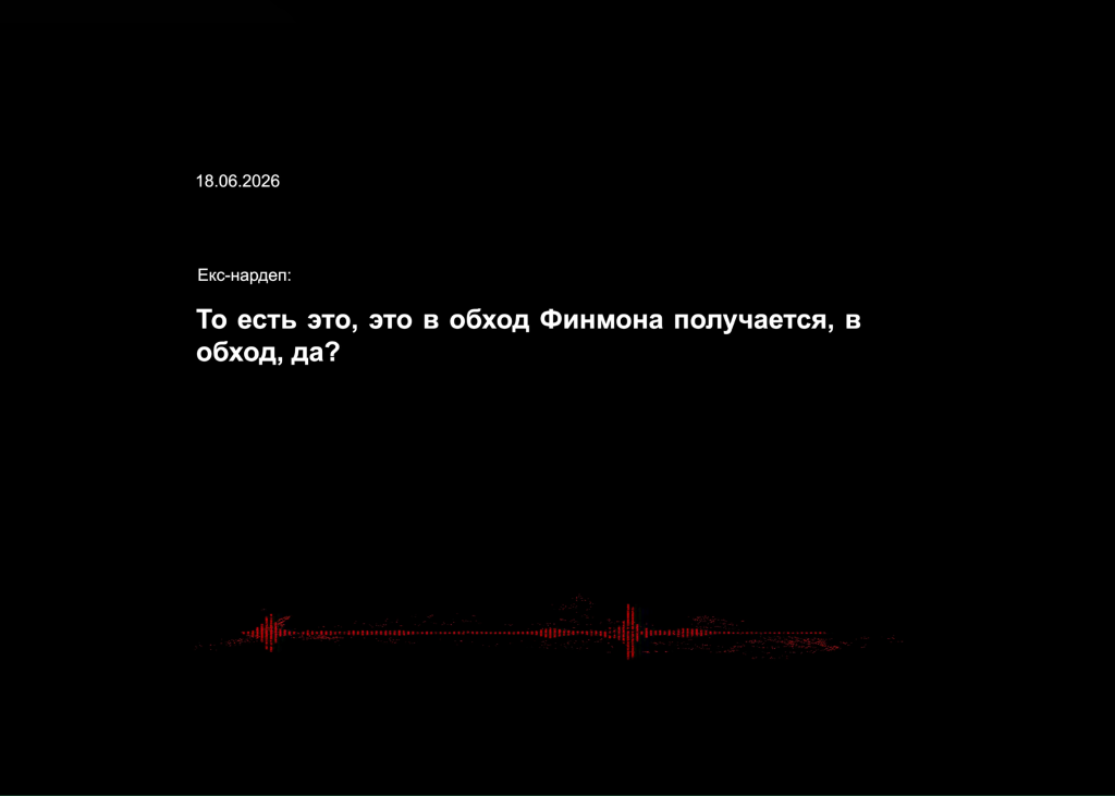1 1 НАБУ показало, як корупціонери ТОП-рівня обходили фінансовий моніторинг