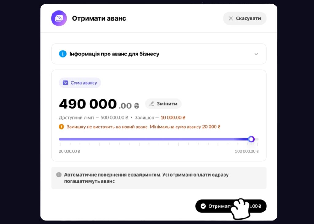 Аванс для бізнесу від monobank