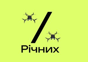 Inzhur запускає MilTech-фонд для інвестицій у виробника FPV-дронів