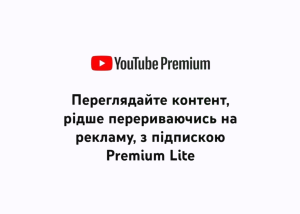 YouTube почав запускати дешевшу підписку Premium Lite в Україні
