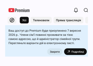 YouTube посилив контроль сімейних Premium-підписок в Україні